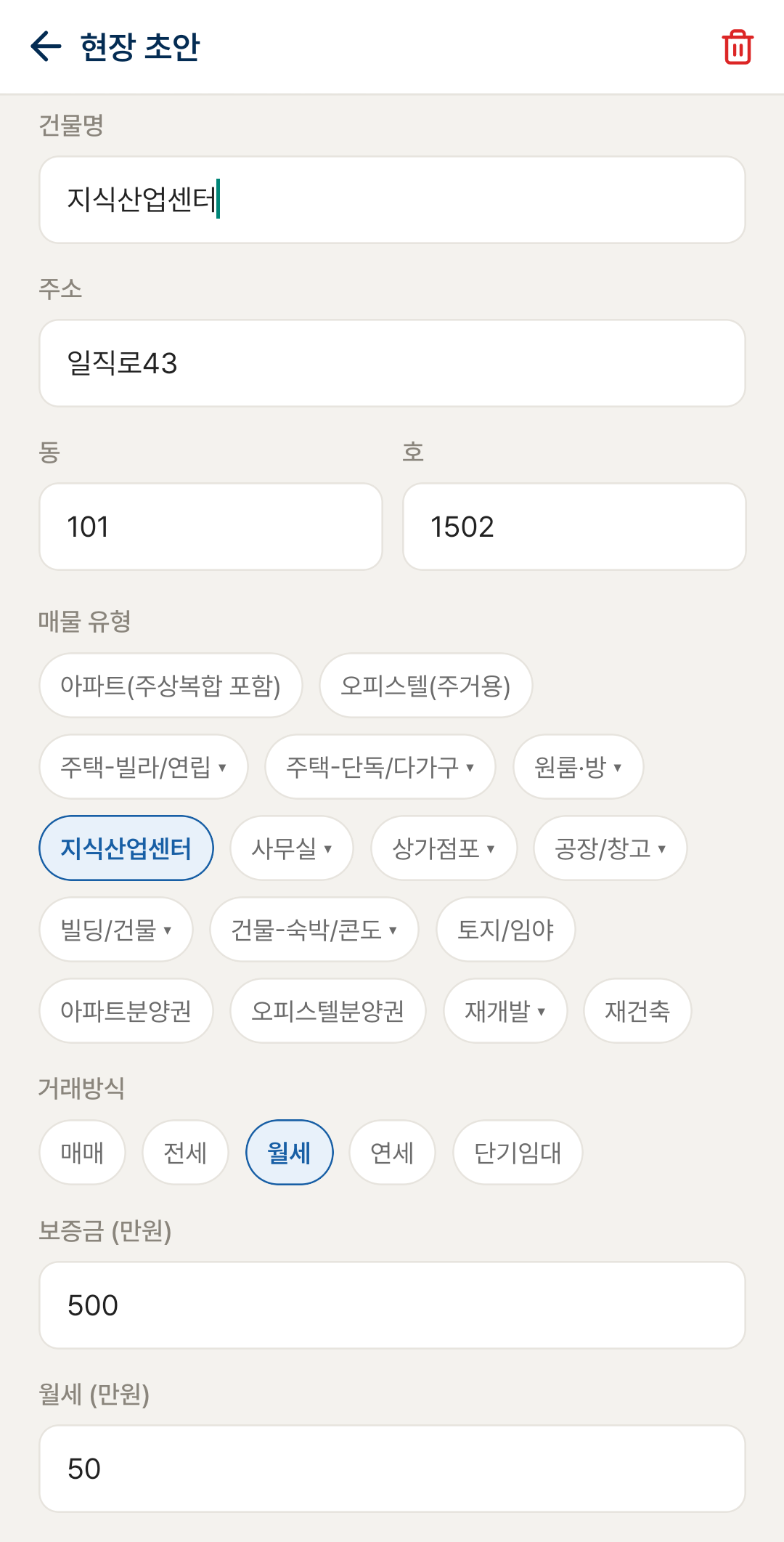 현장에서 건물명·매물 유형·거래방식을 담아두는 현장 초안 작성 화면
