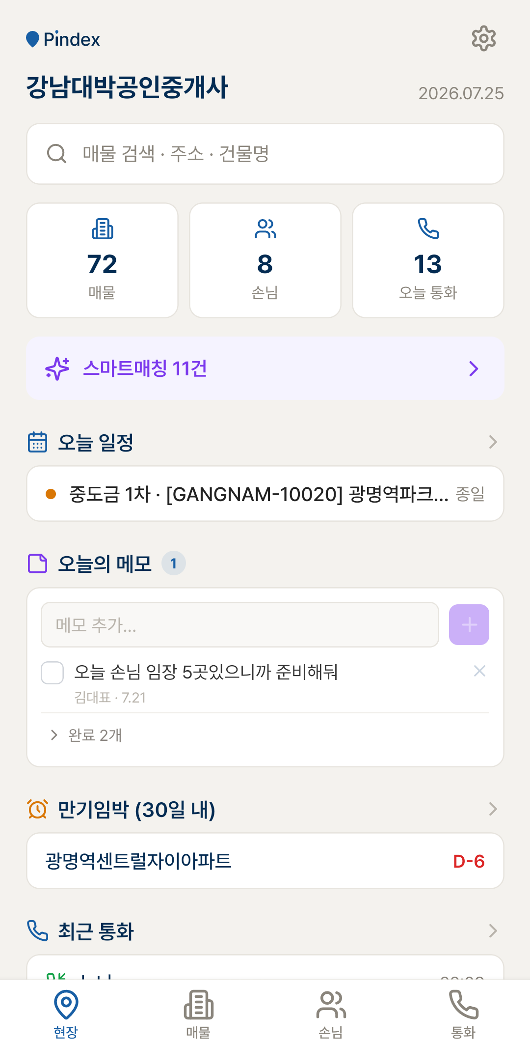 모바일 뷰어 화면