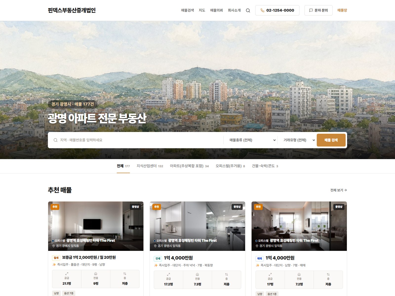 매물 목록과 지도가 있는 사무소 공개 매물 사이트 대문